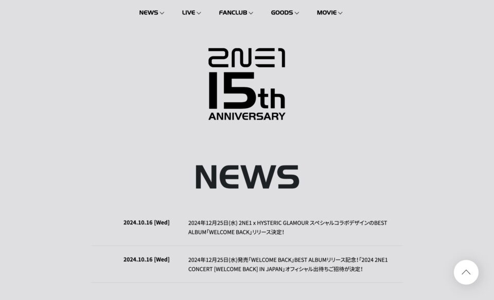 「2NE1」15周年特設サイトのWEBデザイン