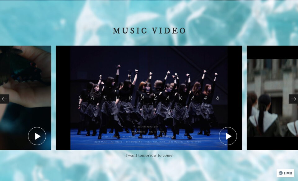 櫻坂46 10th Single「I want tomorrow to come」のWEBデザイン