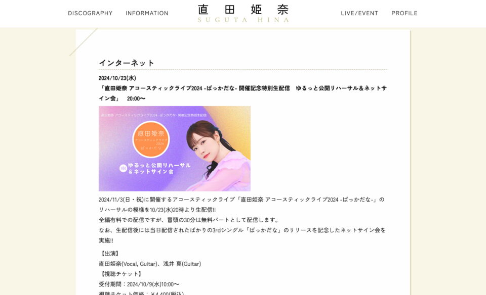 直田姫奈 Official Music Information Site | 日本コロムビアのWEBデザイン