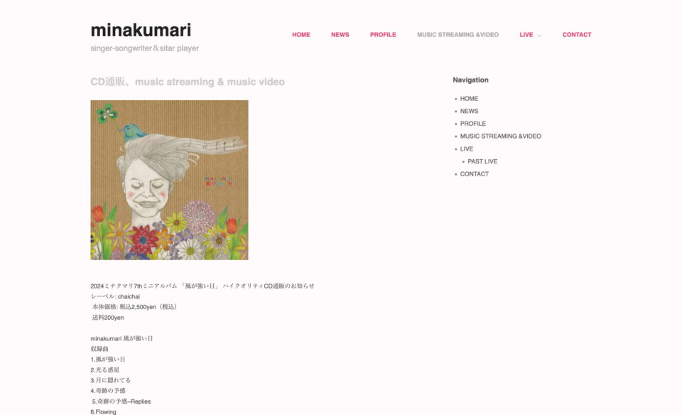 minakumari: singer-songwriter＆sitar playerのWEBデザイン