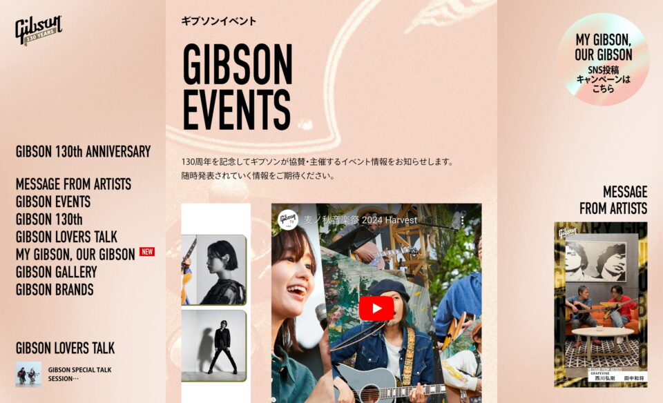 ギブソン130周年 スペシャルサイト | Gibson JapanのWEBデザイン