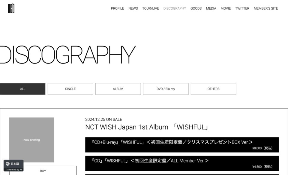 NCT（エヌシーティー） WebsiteのWEBデザイン