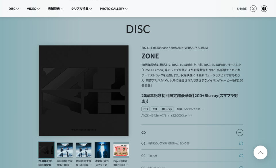 東方神起 │ FULL ALBUM「ZONE」特設サイトのWEBデザイン