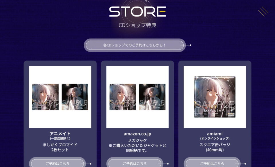 HACHI メジャーデビューアルバム「for ASTRA.」特設サイトのWEBデザイン