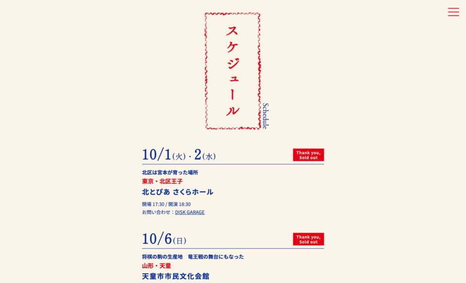 宮本浩次「ソロ活動5周年記念ツアー 今、俺の行きたい場所」のWEBデザイン