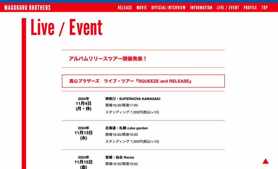 真心ブラザーズ『SQUEEZE and RELEASE』特設サイト | 日本コロムビアのWEBデザイン