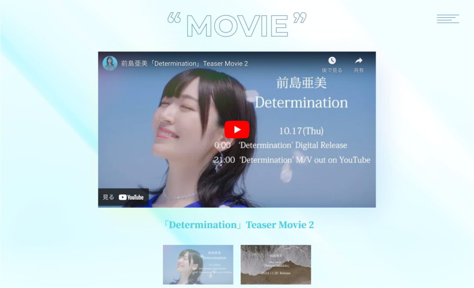 前島亜美 デビューアルバム『Determination』特設サイトのWEBデザイン