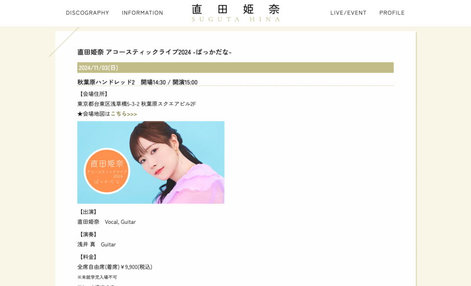 直田姫奈 Official Music Information Site | 日本コロムビアのWEBデザイン