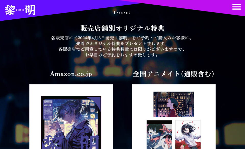 鯨木 1st Album 「黎明」特設サイトのWEBデザイン