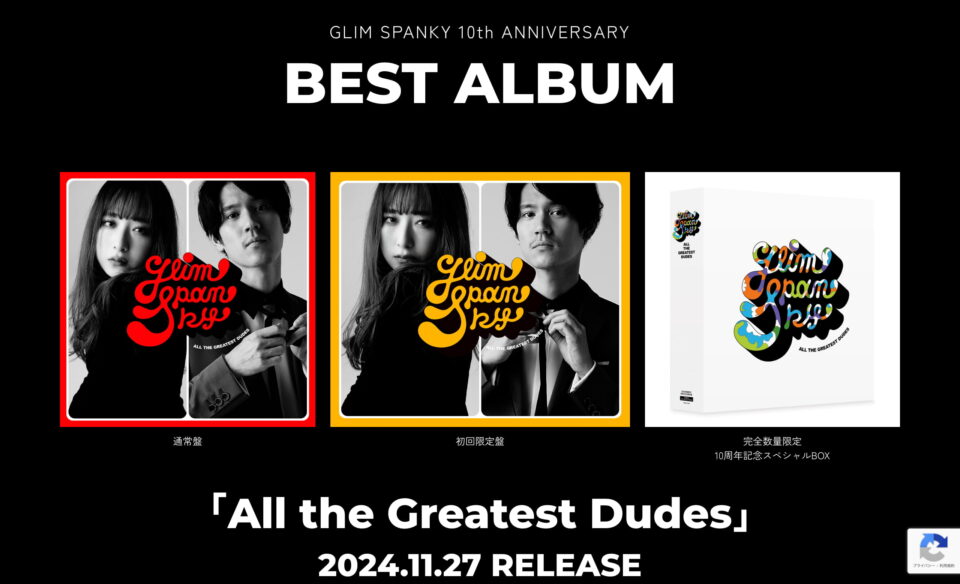 GLIM SPANKY 10th Anniversary | グリムスパンキー／メジャーデビュー10周年特設サイトのWEBデザイン