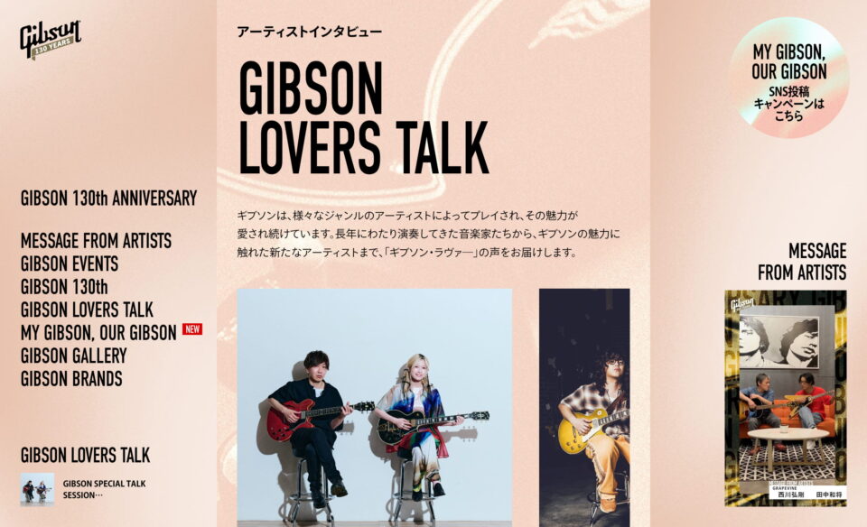 ギブソン130周年 スペシャルサイト | Gibson JapanのWEBデザイン