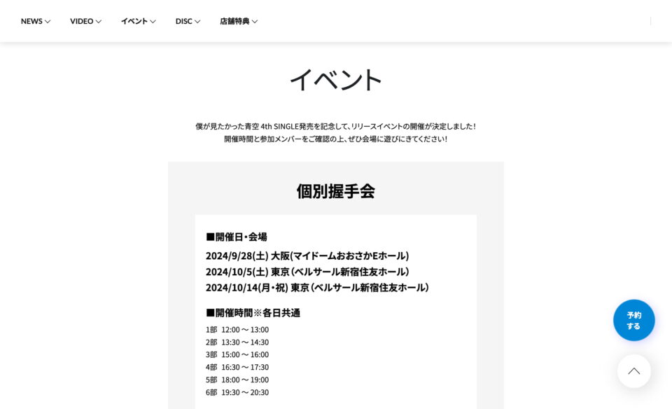 僕が見たかった青空 │4th SINGLE特設サイトのWEBデザイン