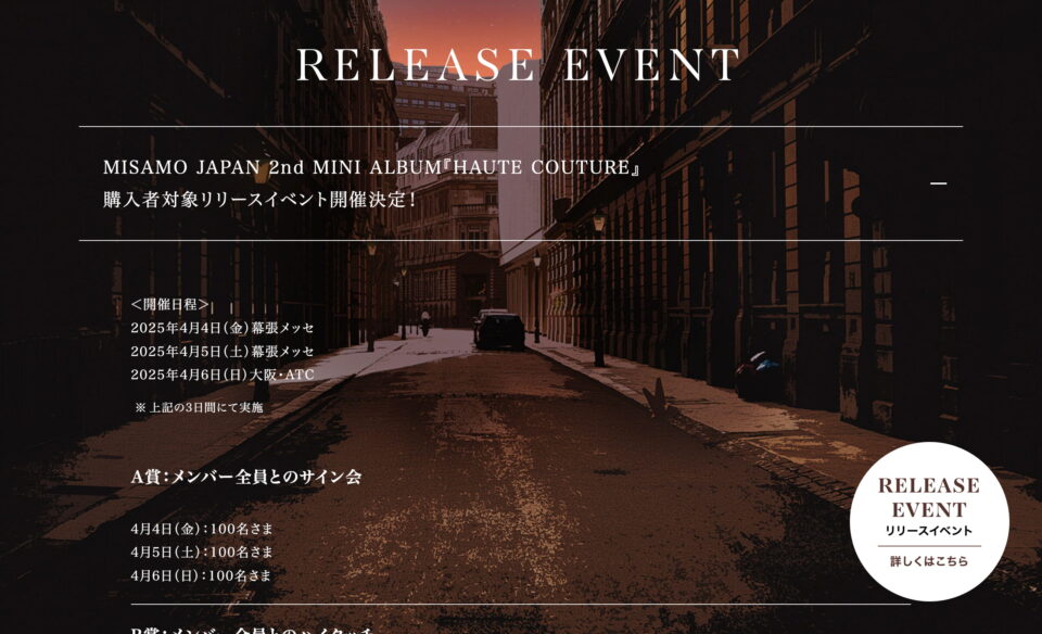 MISAMO JAPAN 2nd MINI ALBUM『HAUTE COUTURE』のWEBデザイン