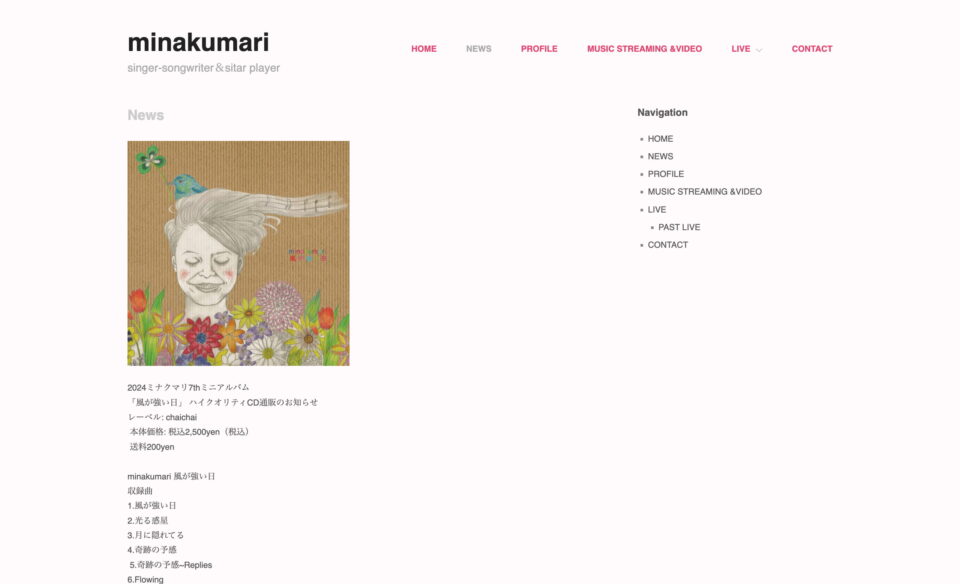 minakumari: singer-songwriter＆sitar playerのWEBデザイン