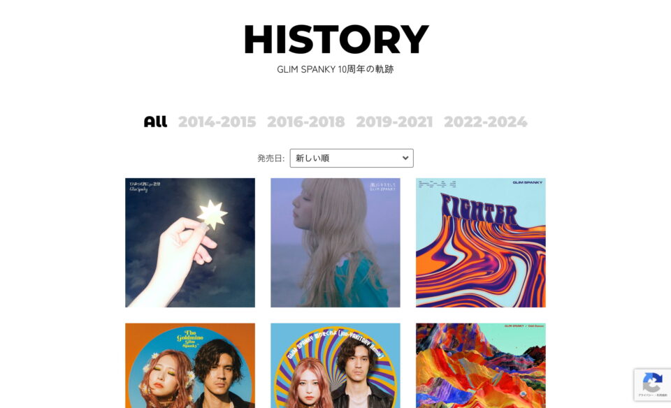 GLIM SPANKY 10th Anniversary | グリムスパンキー／メジャーデビュー10周年特設サイトのWEBデザイン