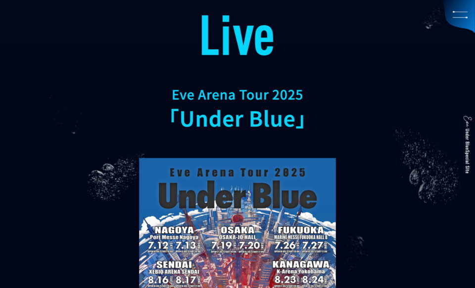 Eve 2024.11.27 Release NEW ALBUM「Under Blue」特設サイトのWEBデザイン