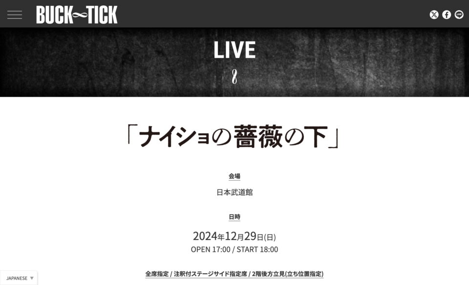 BUCK-TICK New Album『スブロサ SUBROSA』特設サイト | SPECIAL SITEのWEBデザイン