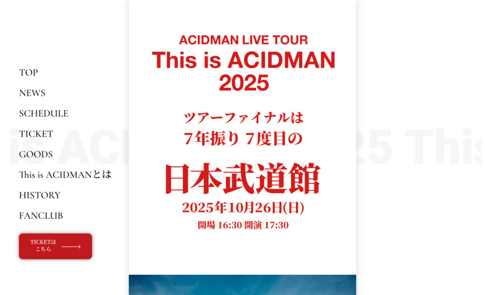 This is ACIDMAN 2025 – ACIDMAN OFFICIAL WEBSITEのWEBデザイン