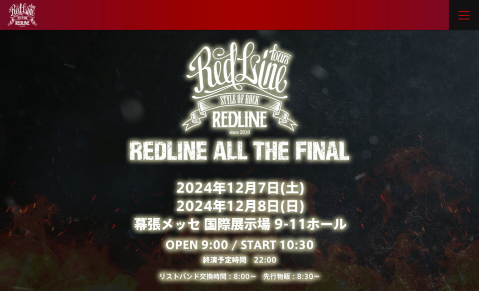 REDLINE ALL THE FINALのWEBデザイン