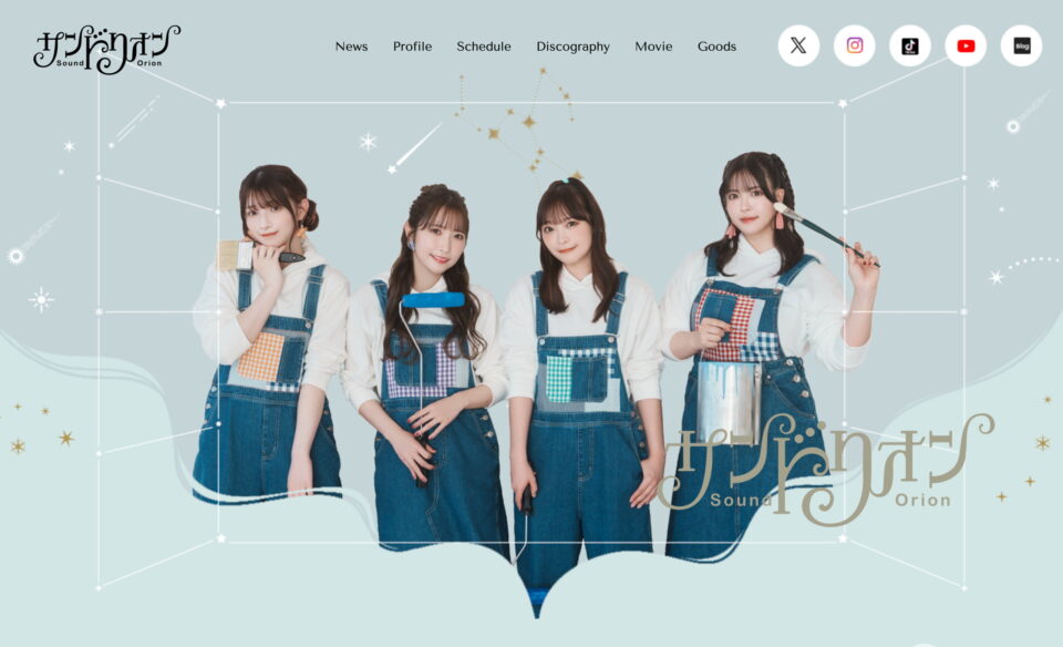 サンドリオン | スターダストプロモーションオフィシャルサイトのWEBデザイン