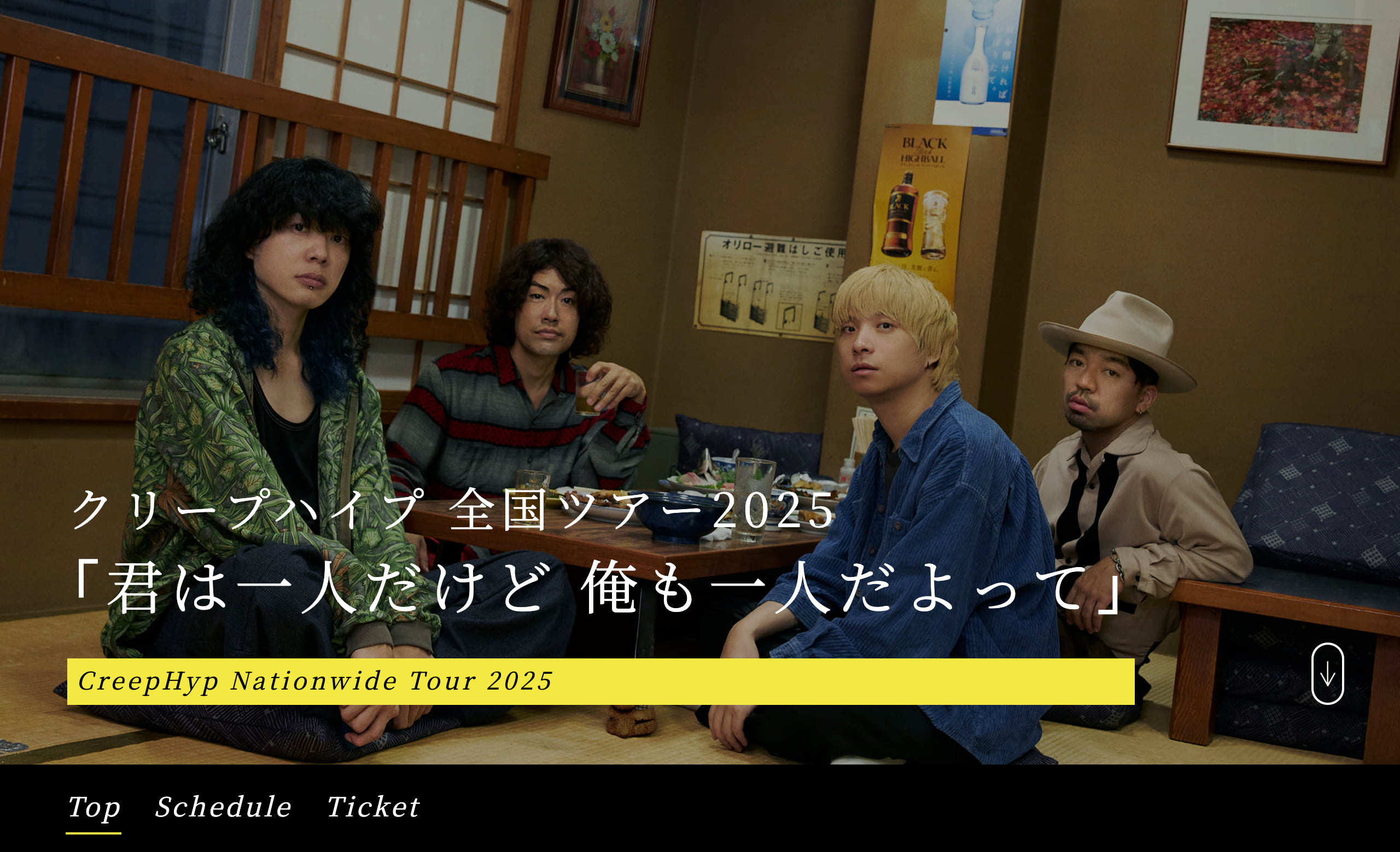 クリープハイプ 全国ツアー2025｜クリープハイプ オフィシャル