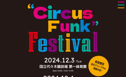 香取慎吾LIVE『“Circus Funk” Festival』公式サイトのWEBデザイン