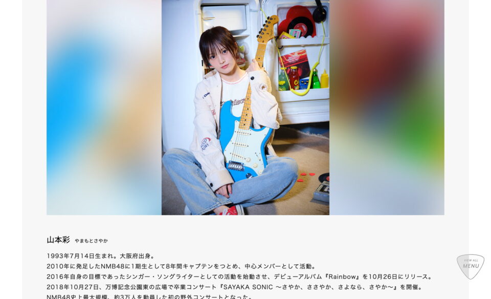 Sayaka Yamamoto Fan Club｜山本彩オフィシャルファンクラブ「SYC」のWEBデザイン