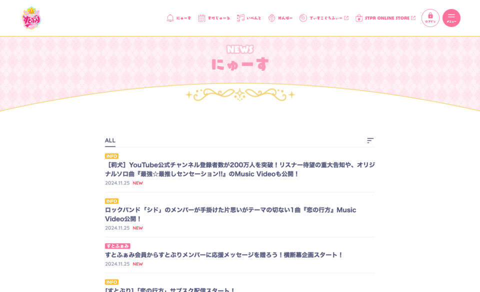 すとぷり Official Web SiteのWEBデザイン