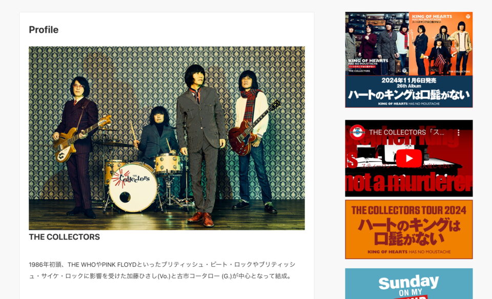 The Collectors Official SiteのWEBデザイン