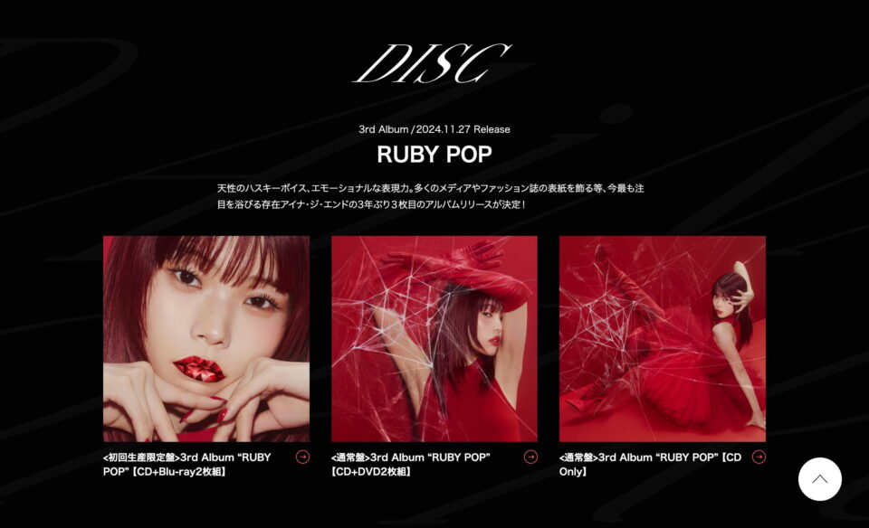 RUBY POP – アイナ・ジ・エンドのWEBデザイン