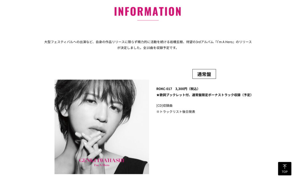 3rd ALBUM『I’m A Hero』 | 岩橋玄樹 オフィシャルサイト ｜ GENKI IWAHASHI OFFICIAL SITEのWEBデザイン