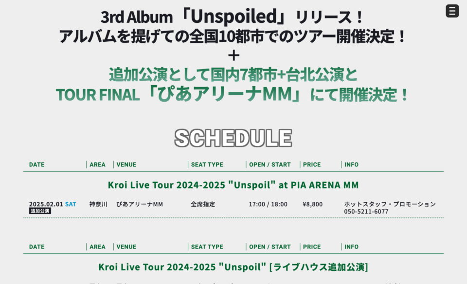 Kroi Live Tour 2024-2025 “Unspoil”のWEBデザイン