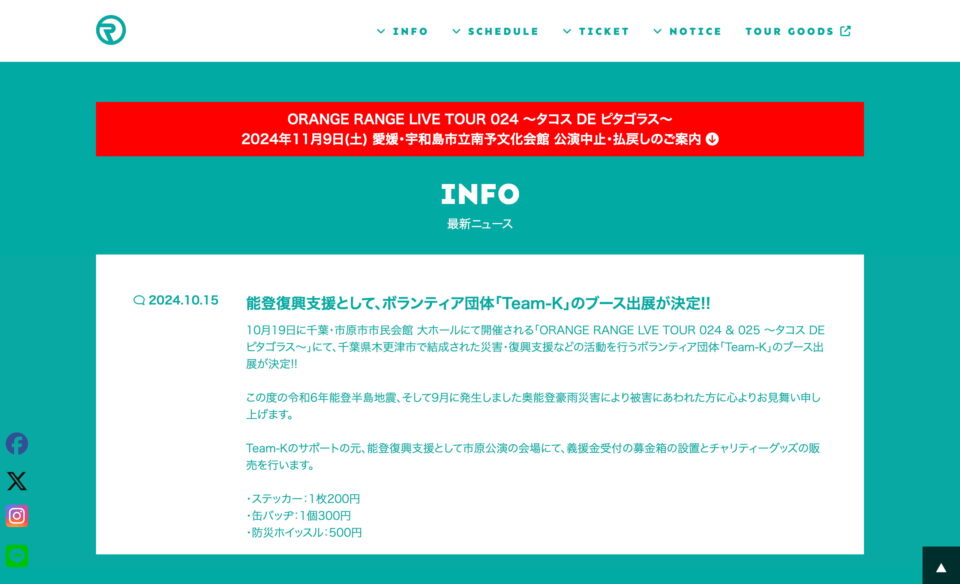 ORANGE RANGE LIVE TOUR 024のWEBデザイン