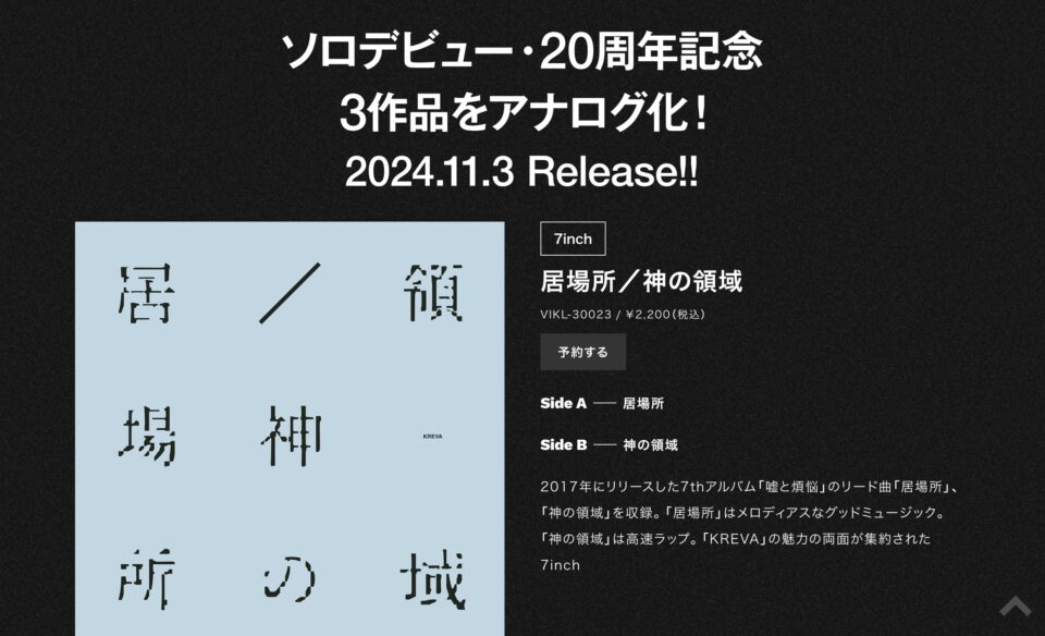 KREVA 20th Anniversary Site | SPECIAL SITEのWEBデザイン