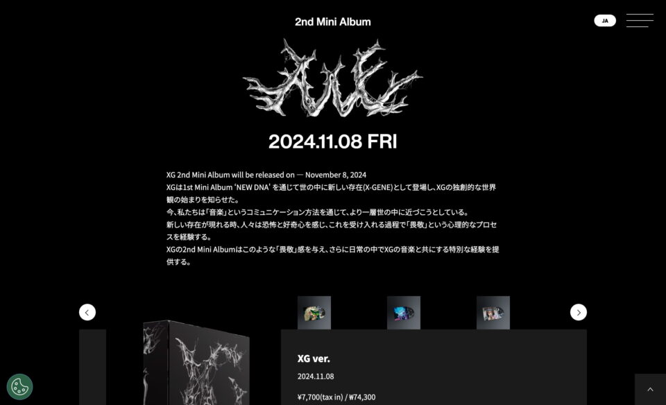 XG 2nd Mini Album 2024.11.8 FRIのWEBデザイン