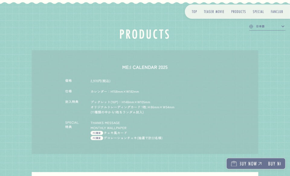 ME:I CALENDAR 2025のWEBデザイン