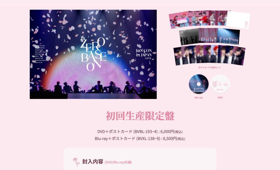 Blu-ray&DVD『2024 ZEROBASEONE FAN-CON IN JAPAN』Special SiteのWEBデザイン