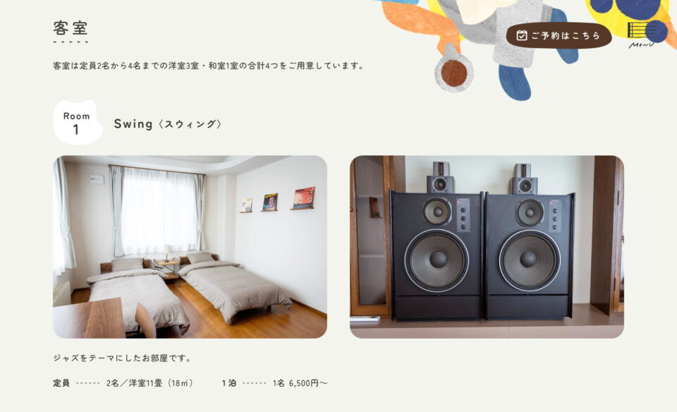 北海道奈井江町のゲストハウス「泊まれる音楽室」のWEBデザイン