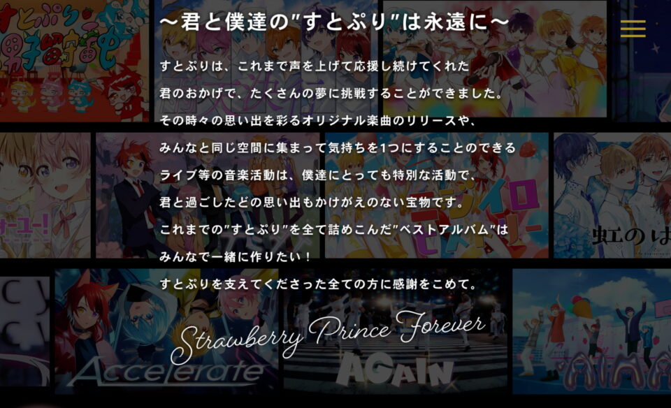 すとぷりベストアルバム「Strawberry Prince Forever」特設サイトのWEBデザイン