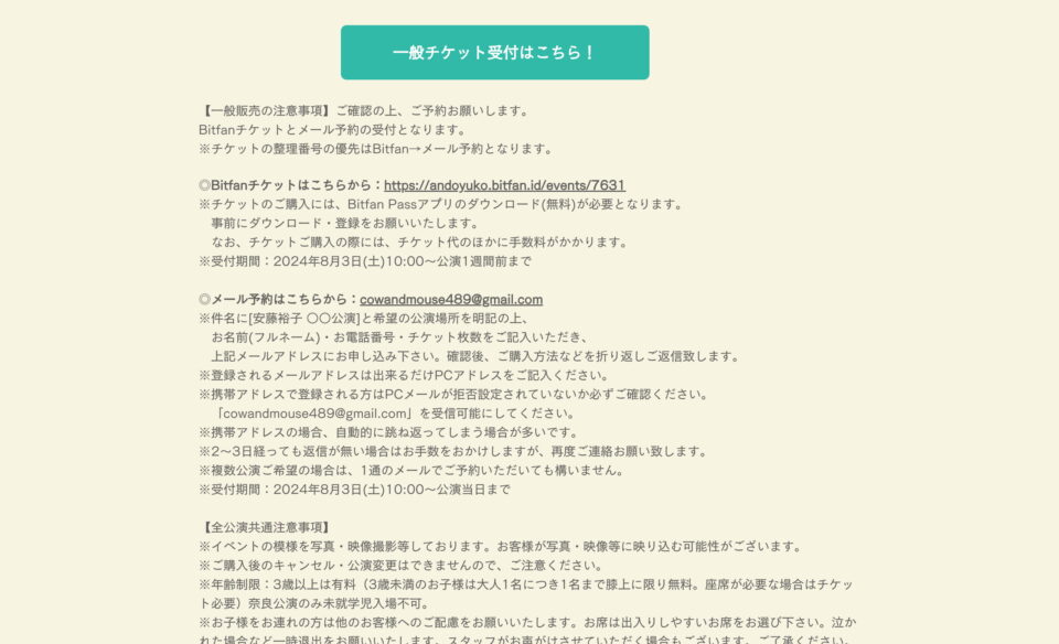 安藤裕子アコースティックツアー 特設サイトのWEBデザイン