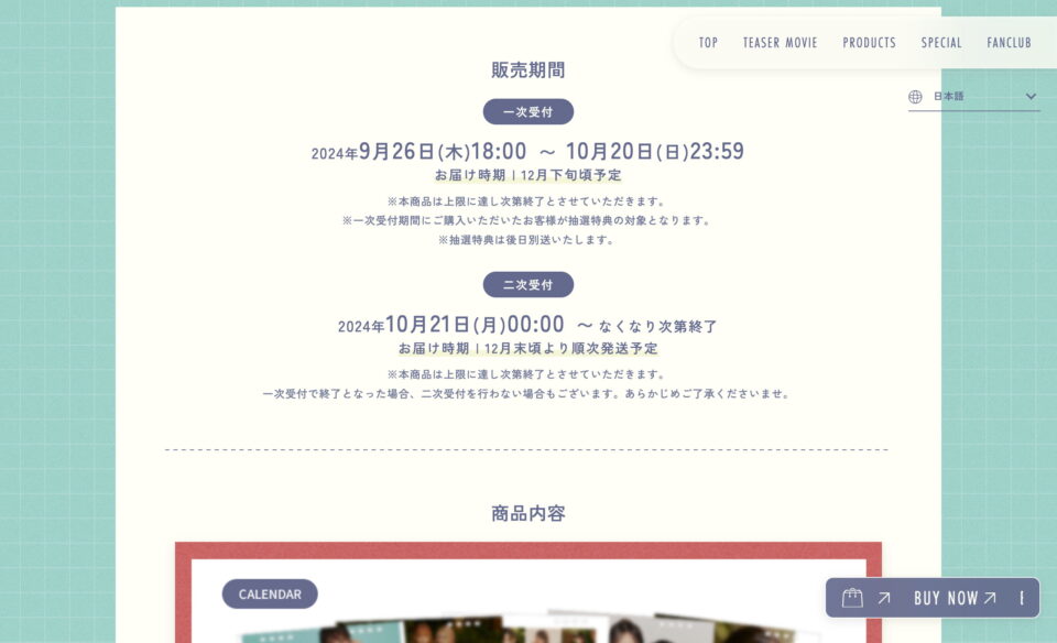 ME:I CALENDAR 2025のWEBデザイン