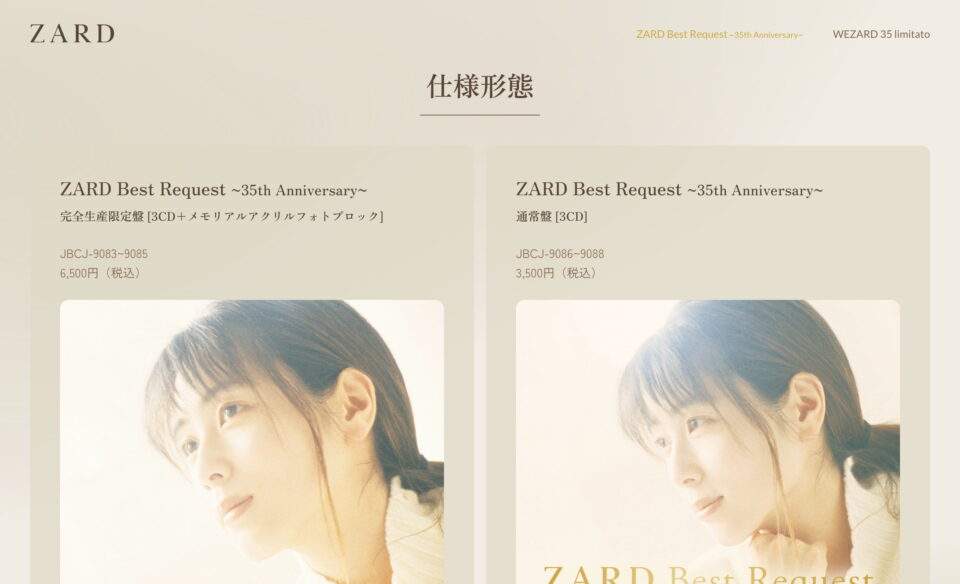 ZARD 35th Anniversary WebsiteのWEBデザイン