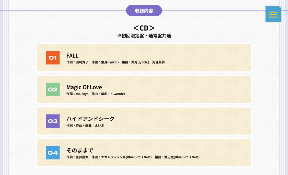 蒼井翔太 Mini Album「Collage」特設サイトのWEBデザイン