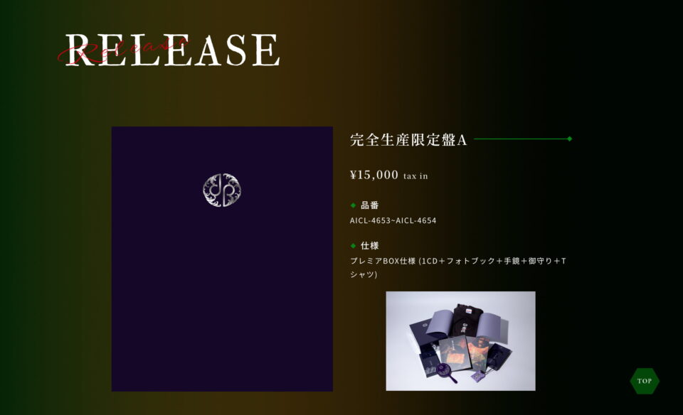 龍宮城 1st Album『裏島』 | 龍宮城オフィシャルサイト&ファンクラブ「龍宮場」のWEBデザイン