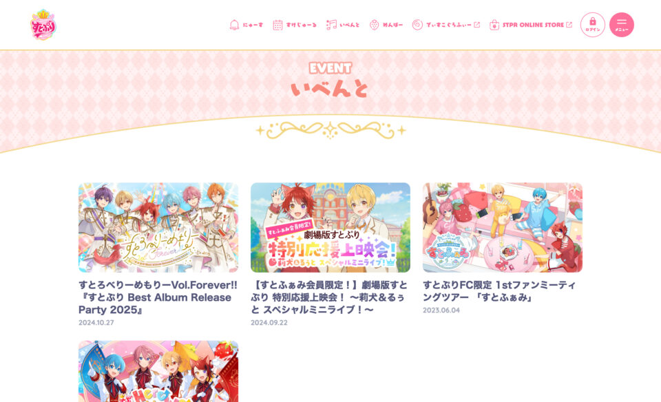 すとぷり Official Web SiteのWEBデザイン