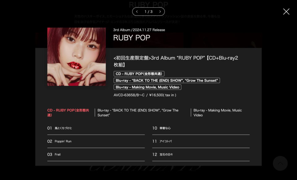 RUBY POP – アイナ・ジ・エンドのWEBデザイン