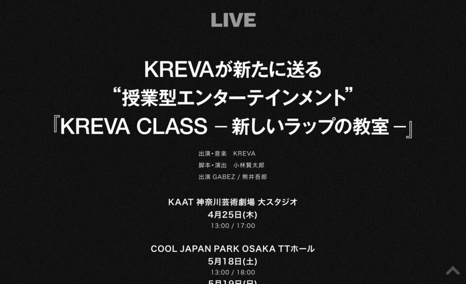 KREVA 20th Anniversary Site | SPECIAL SITEのWEBデザイン