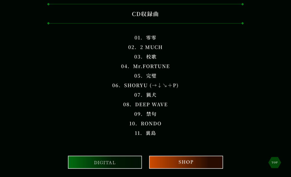 龍宮城 1st Album『裏島』 | 龍宮城オフィシャルサイト&ファンクラブ「龍宮場」のWEBデザイン