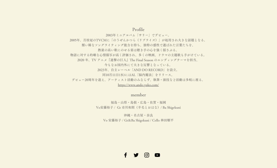 安藤裕子アコースティックツアー 特設サイトのWEBデザイン