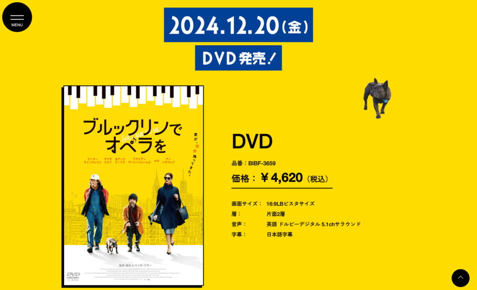 映画『ブルックリンでオペラを』公式サイト｜2024.12.20(金)　DVD発売！のWEBデザイン